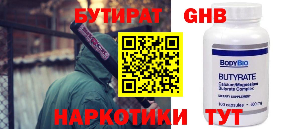 Урюпинск  БУТИРАТ Butirat  Вход с VPN 