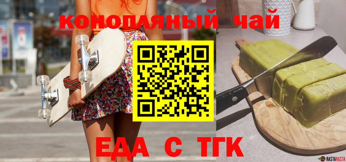 Печенье с ТГК марихуана Урюпинск