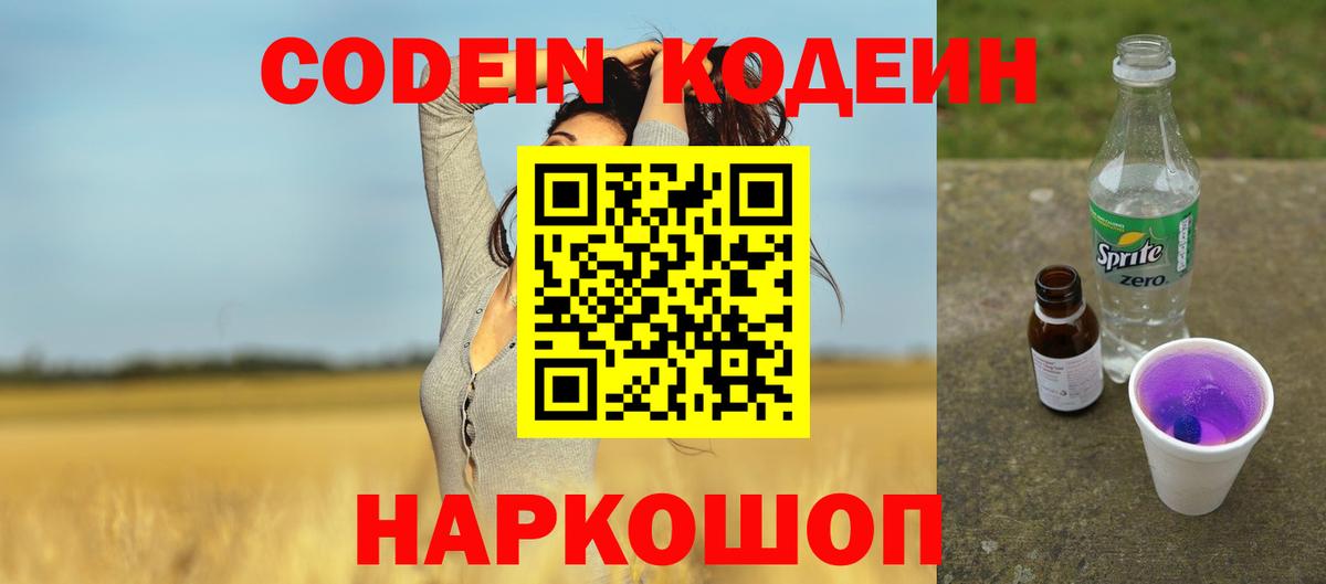 Codein Purple Drank Урюпинск