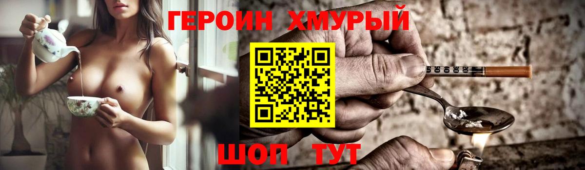 Урюпинск  ГЕРОИН белый  ГЕРОИН  Вход с VPN 